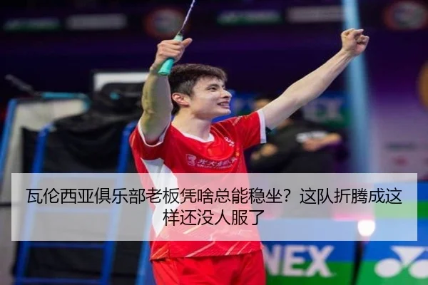 wa-lun-xi-ya-ju-le-bu-lao-ban-ping-sha-zong-neng-wen-zuo-zhe-dui-zhe-teng-cheng-zhe-yang-hai-mei-ren-fu-le-2-826.jpg