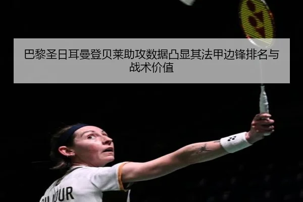 ba-li-sheng-ri-er-man-deng-bei-lai-zhu-gong-shu-ju-tu-xian-qi-fa-jia-bian-feng-pai-ming-yu-zhan-shu-jia-zhi-2-763.jpg