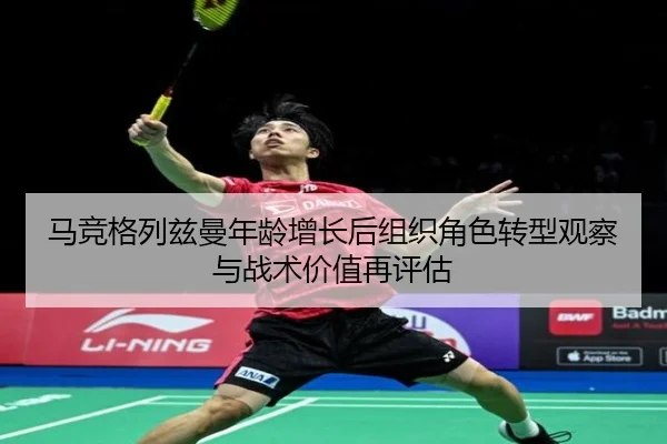 ma-jing-ge-lie-zi-man-nian-ling-zeng-zhang-hou-zu-zhi-jue-se-zhuan-xing-guan-cha-yu-zhan-shu-jia-zhi-zai-ping-gu-2-448.jpg